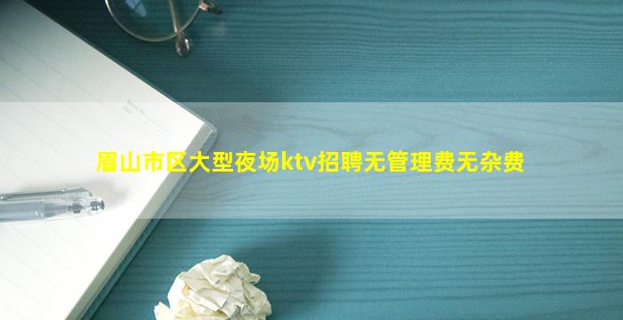 广元KTV招聘